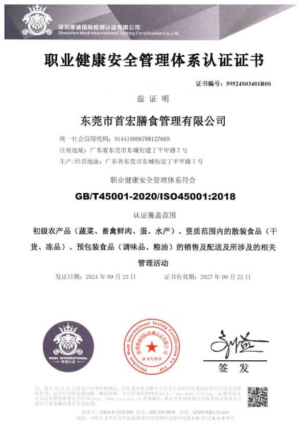 職業(yè)健康安全管理體系認證證書