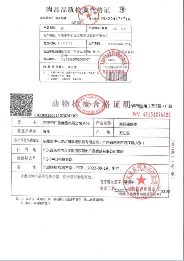 肉品品質(zhì)檢驗(yàn)合格證